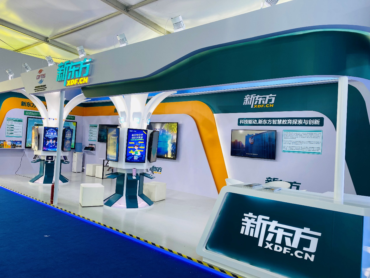 2020年服贸会新东方展区