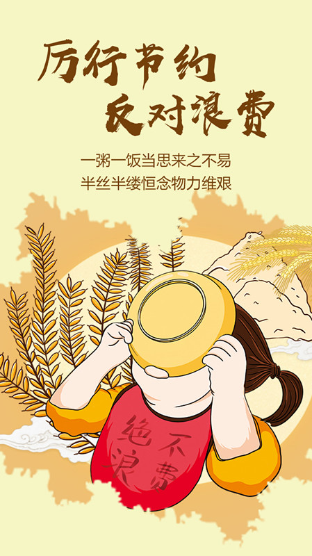 地评线漫评让勤俭节约蔚然成风