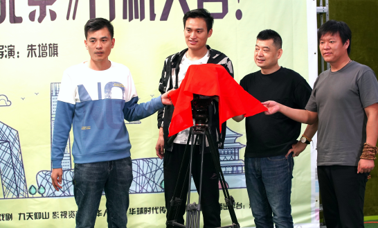 “北京之家”系列《河南人在北京》第一季正式在京启航 开机大吉(最新发布)