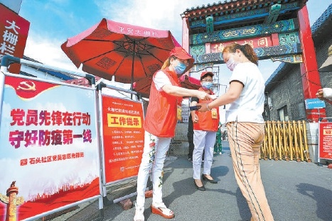 大栅栏街道党员志愿者在石头社区博兴胡同党员先锋岗卡点值守。本报记者 方非摄(资料照片)