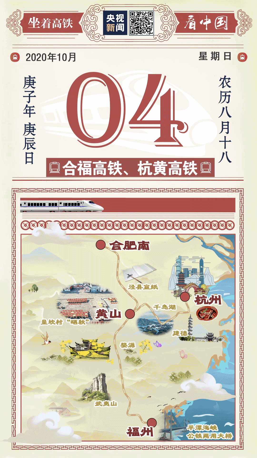 一站一景！随“最美高铁”穿行诗情画意 茶韵书香（最新发布）