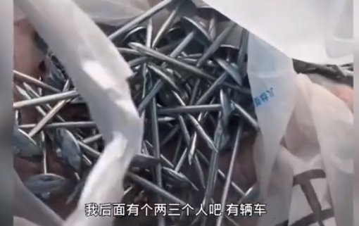 公路被撒钢钉2公里司机捡70多颗 来源是钉子厂拉钉子车掉的