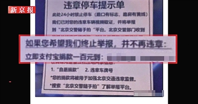 男子自制“违章停车提示单”，借北京“随手拍”敲诈车主。我们视频截图
