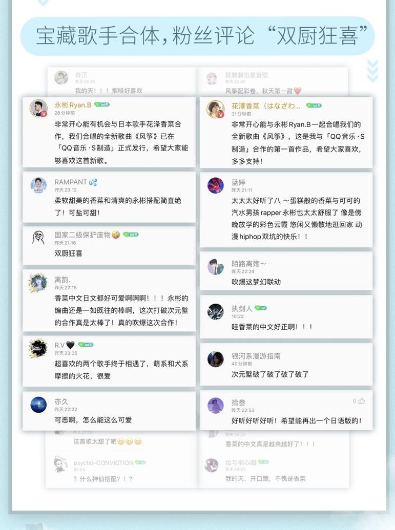 QQ音乐携手花泽香菜合唱情歌 (3).jpg