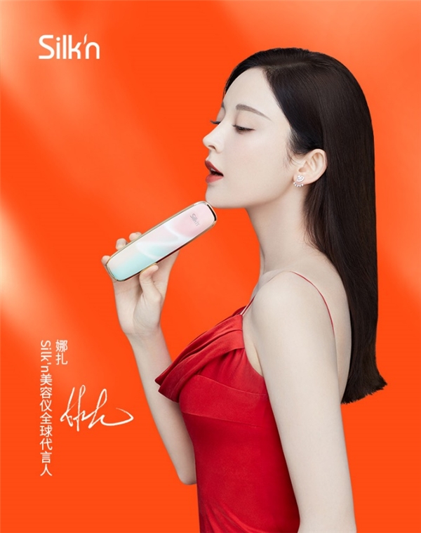 silkn丝可牵手美容仪全球代言人娜扎聚势打造家用热玛吉新时代