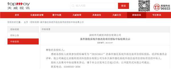 数码视讯中标天威视讯DCAS条件接收系统