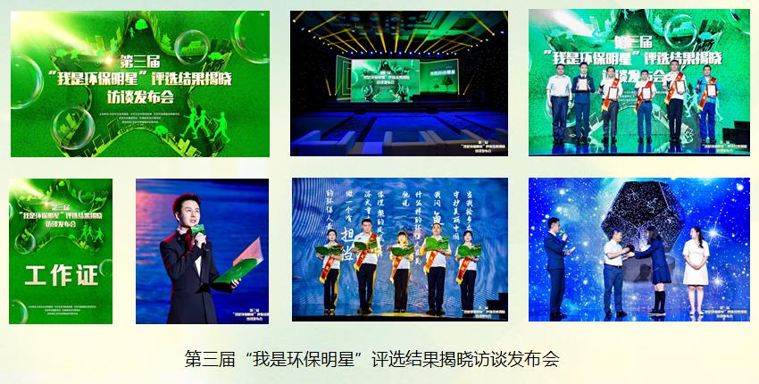 我市环保明星