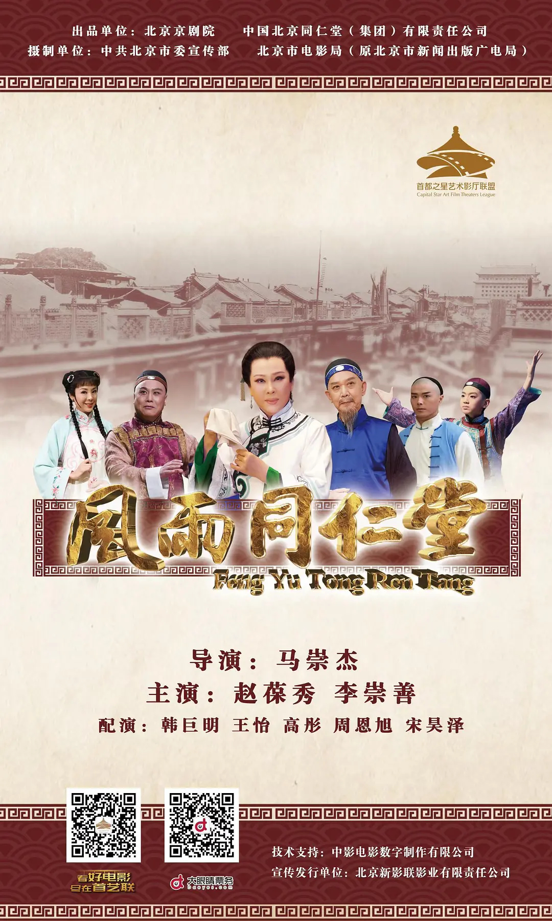 风雨同仁堂