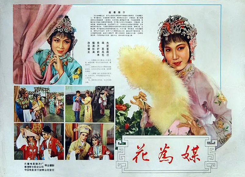 花为媒（横）