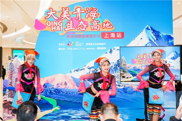 “大美青海 生态高地”路演嘉年华上海站精彩纷呈 助推青海文化旅游品牌IP打造（最新发布）