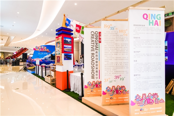 “大美青海 生态高地”路演嘉年华上海站精彩纷呈 助推青海文化旅游品牌IP打造（最新发布）