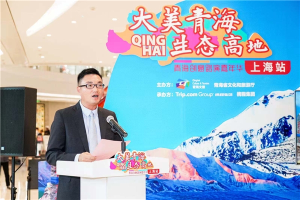 “大美青海 生态高地”路演嘉年华上海站精彩纷呈 助推青海文化旅游品牌IP打造（最新发布）