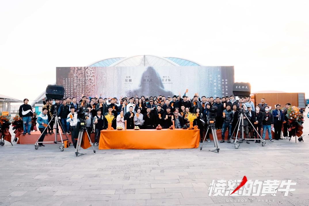 吴樾《愤怒的黄牛》湛江开机  (8).jpg