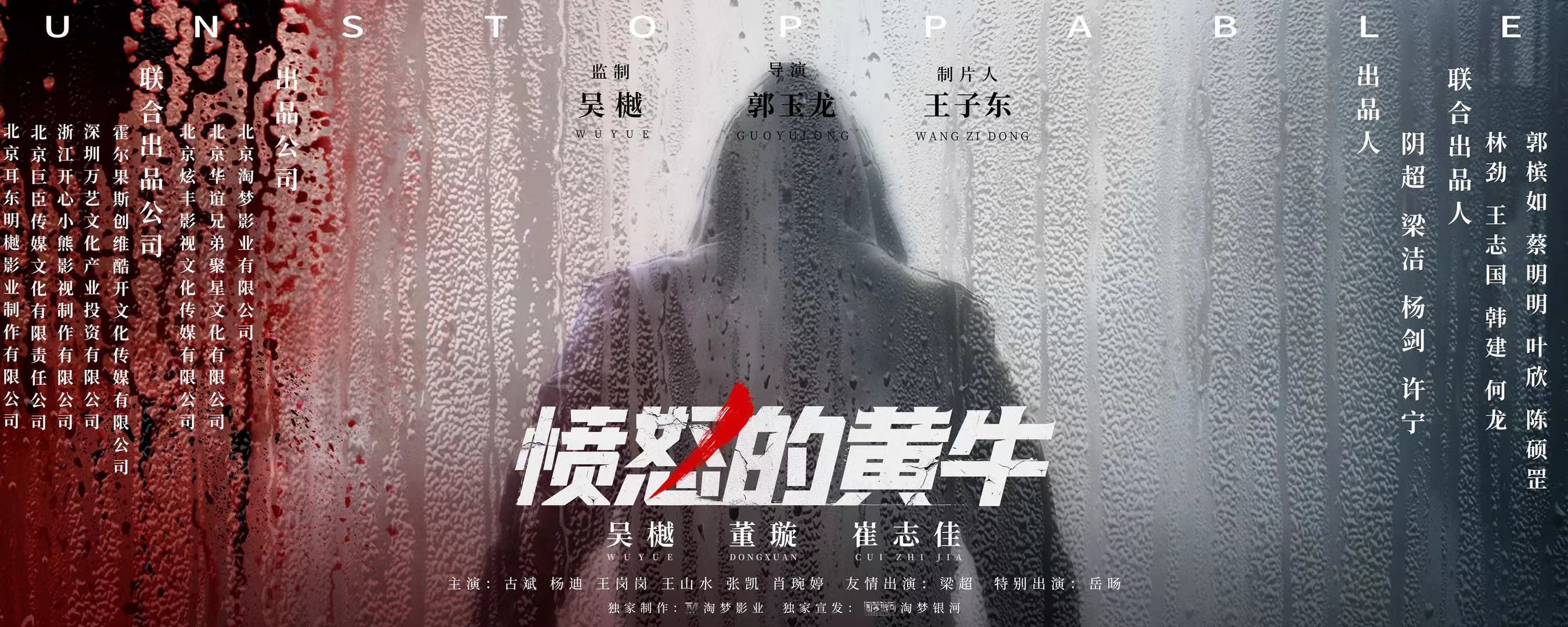 吴樾《愤怒的黄牛》湛江开机  (1).jpg