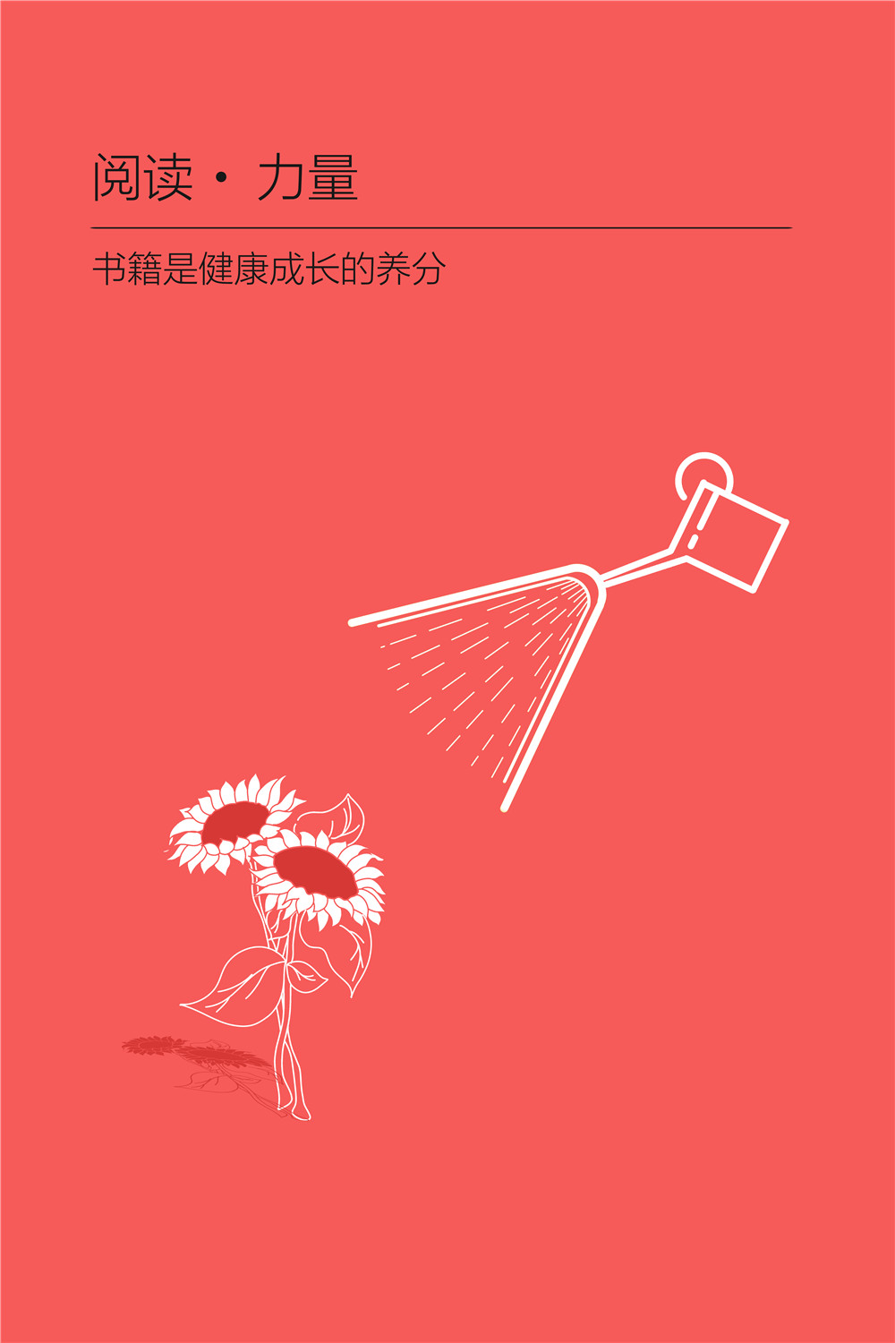 《阅读-力量-3》亢雪