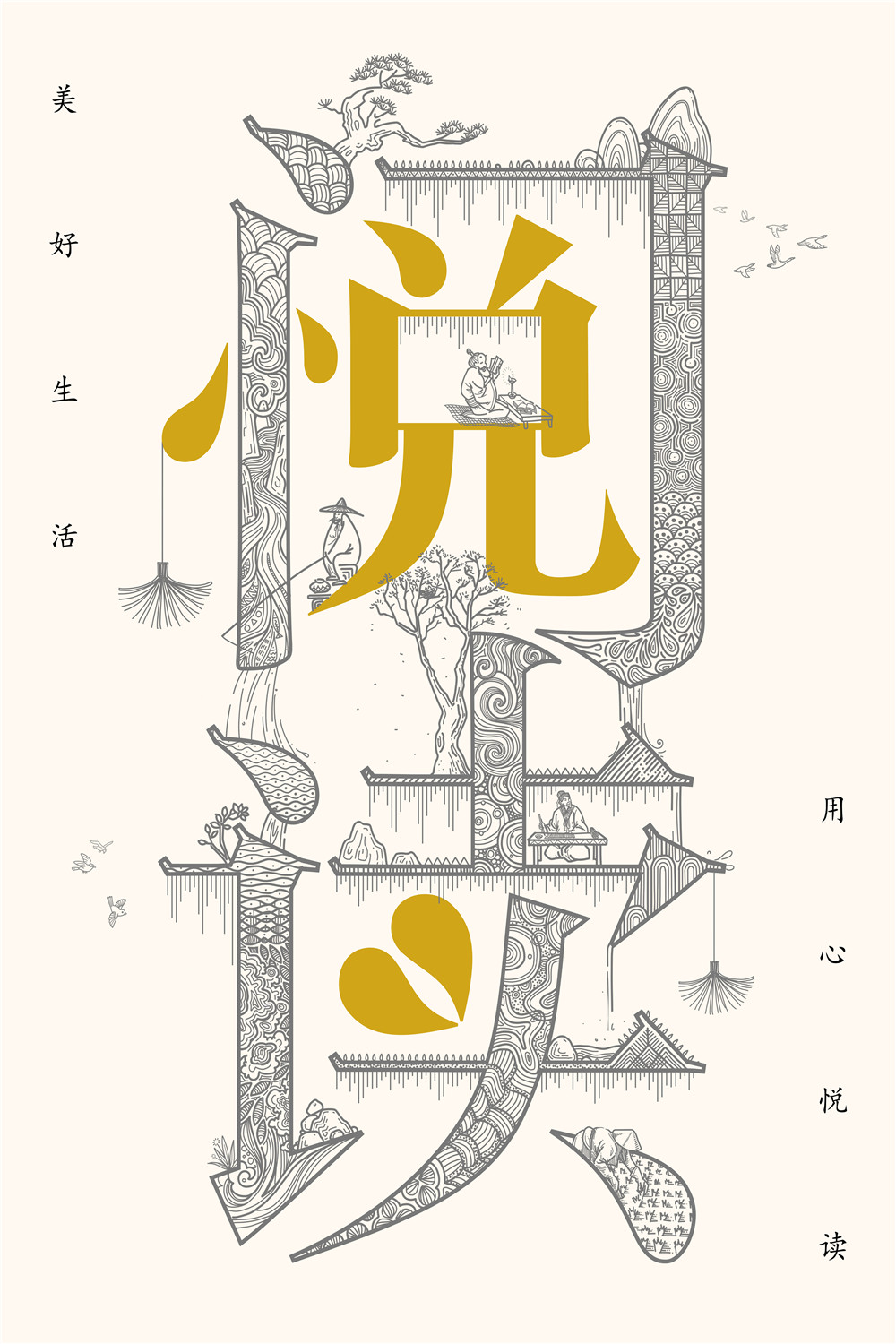 《悦读！》 向恒荣