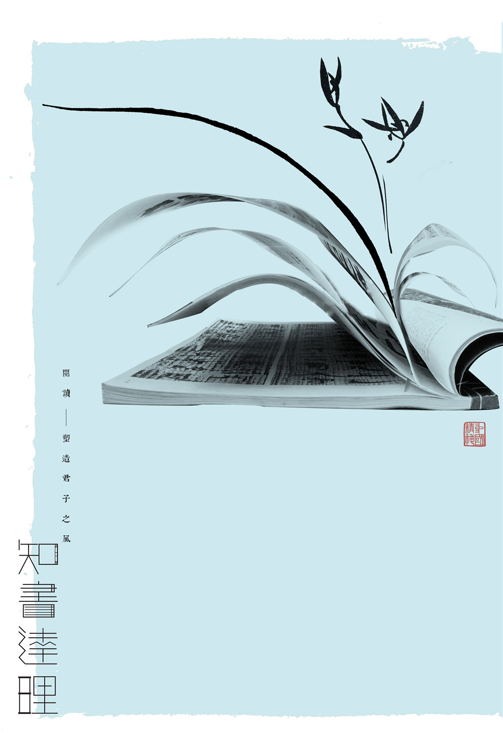 《知书达理-3》李愉杭