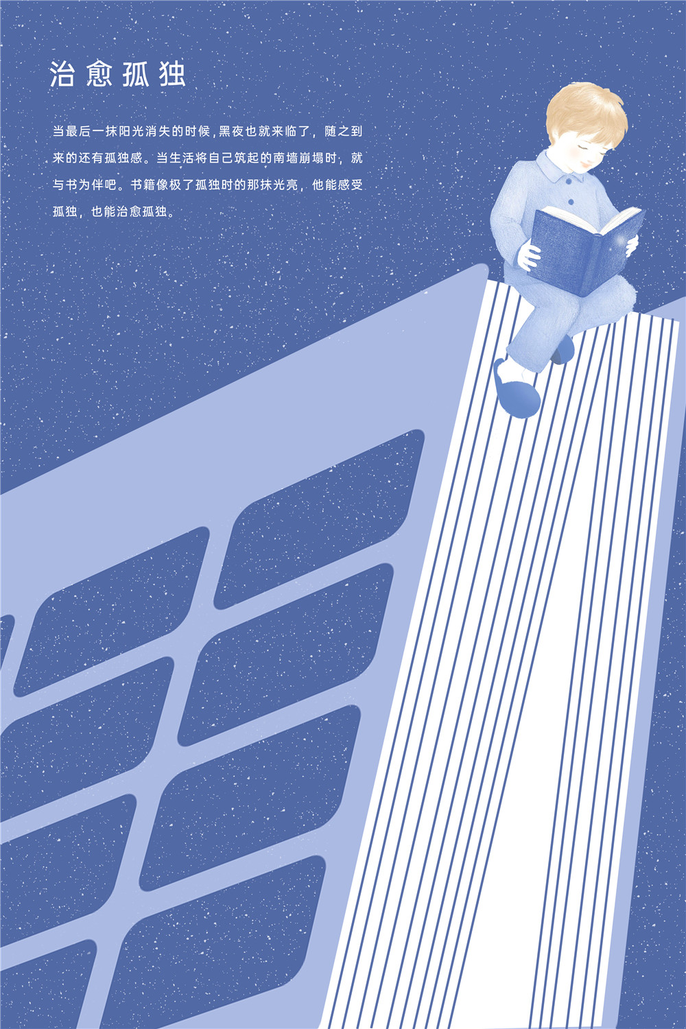 《治愈孤独》黄贤君