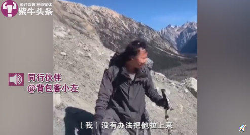同伴讲述冰川哥遇难经过