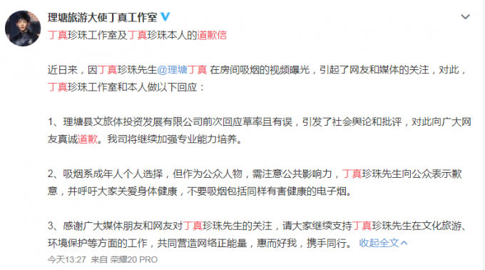 工作室就丁真被曝室内吸烟道歉 “小孩子”不是理由