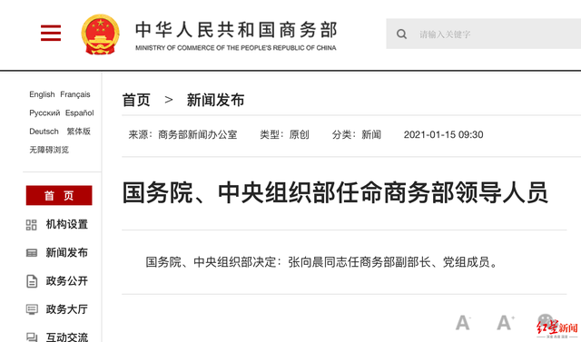 张向晨任商务部副部长、党组成员