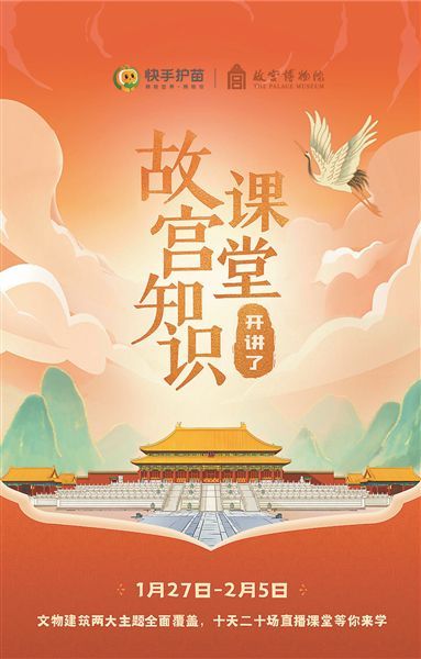 2021年春节期间，为响应居家过年、就地过年的号召，过一个平安、健康、欢乐、祥和的春节，故宫博物院以服务大众、共克时艰的决心，特为观众朋友们准备了丰盛的“云上”文化大餐，让这场“佳”宴与您相伴一整个新春。