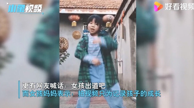 11岁农村女孩跳舞引网友喊话出道! 妈妈:不为挣钱只想让她做自己喜