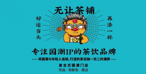 茶饮市场渐成红海，国潮茶饮的下一个风口在哪里？