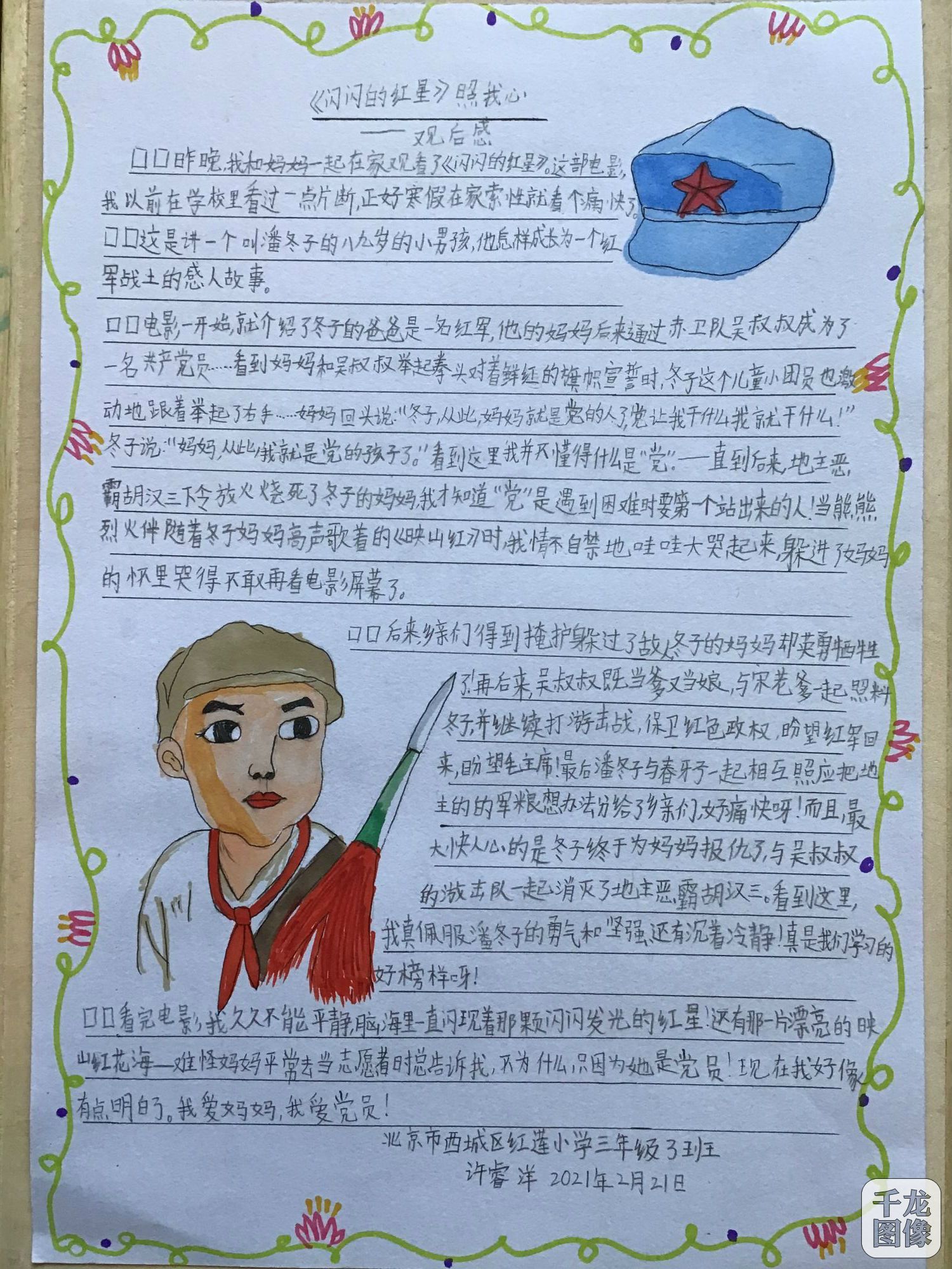 《闪闪的红星》照我心+许睿洋-红莲小学
