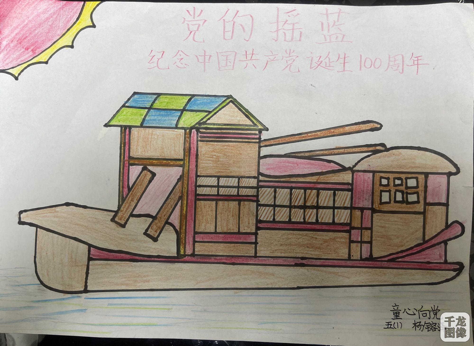 红莲小学  五（1）班   杨镕泽