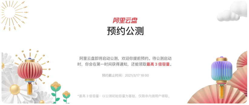 阿qq号码交易网,里云盘与Teambition网盘携手容量免费扩充至3T!-奇享网