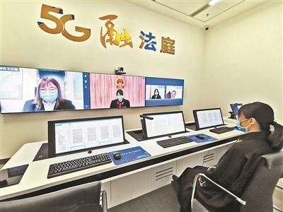 北京金融法院5G融法庭（模拟场景）摄影/本报记者 孙慧丽