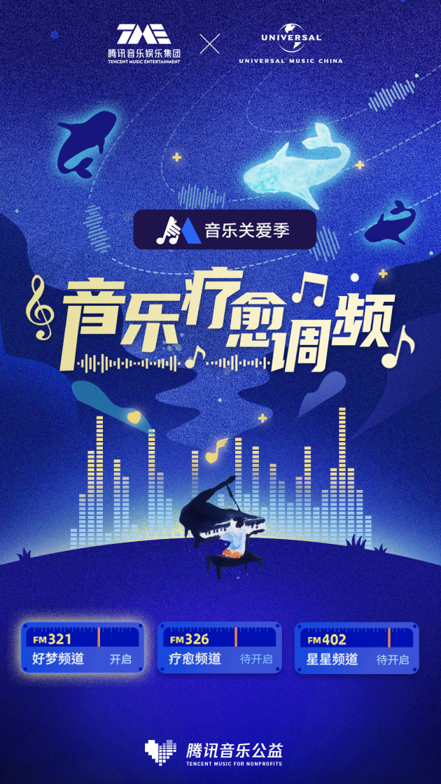 在音乐里遇见美好 腾讯音乐娱乐集团携手