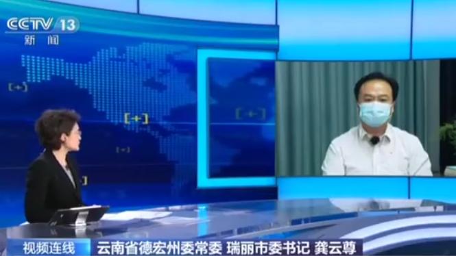 姐告玉城是此次疫情聚集区云南省德宏州委常委,瑞丽市委书记 龚云尊