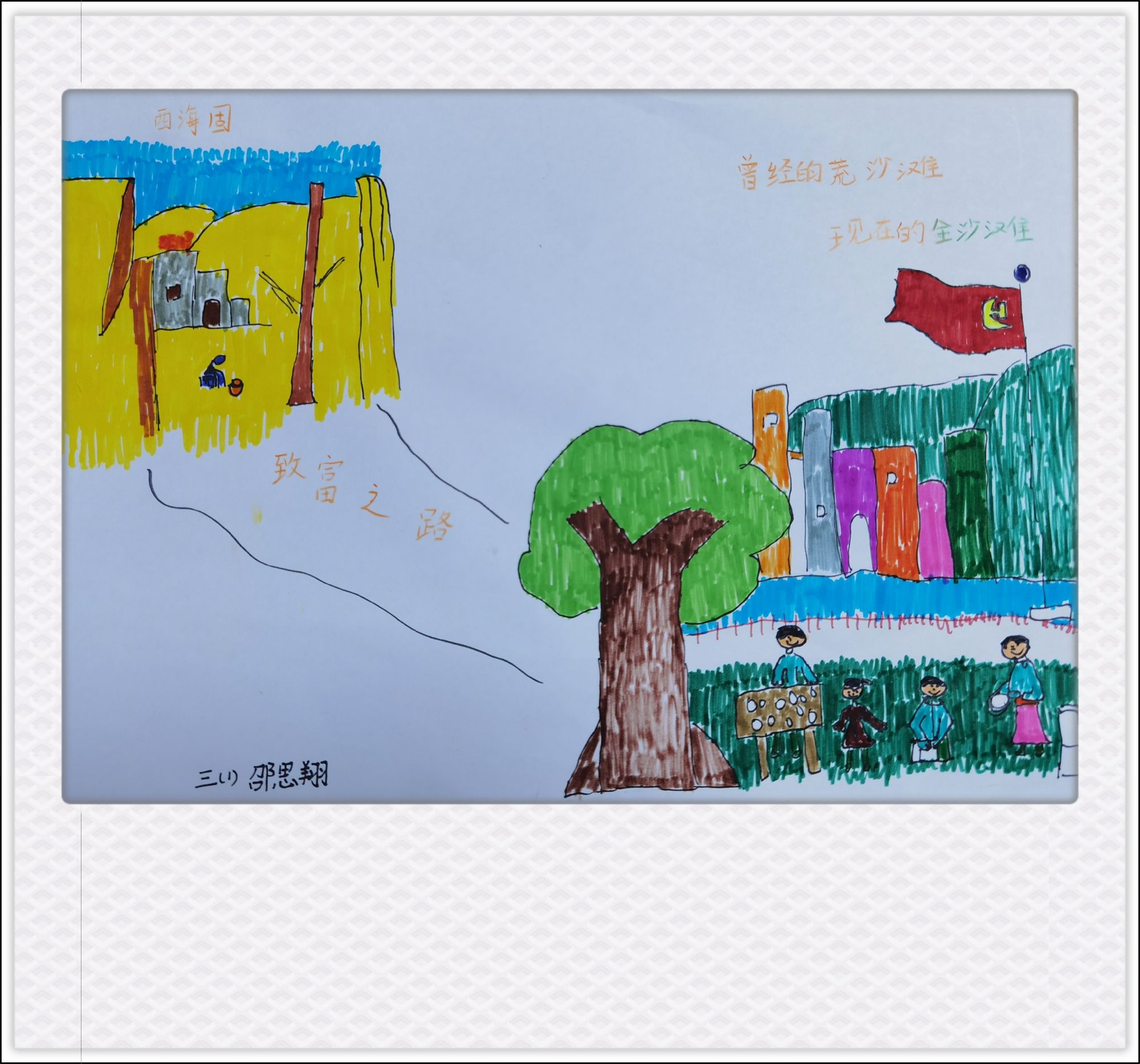 致富之路-邵思翔-北京西城区西什库小学