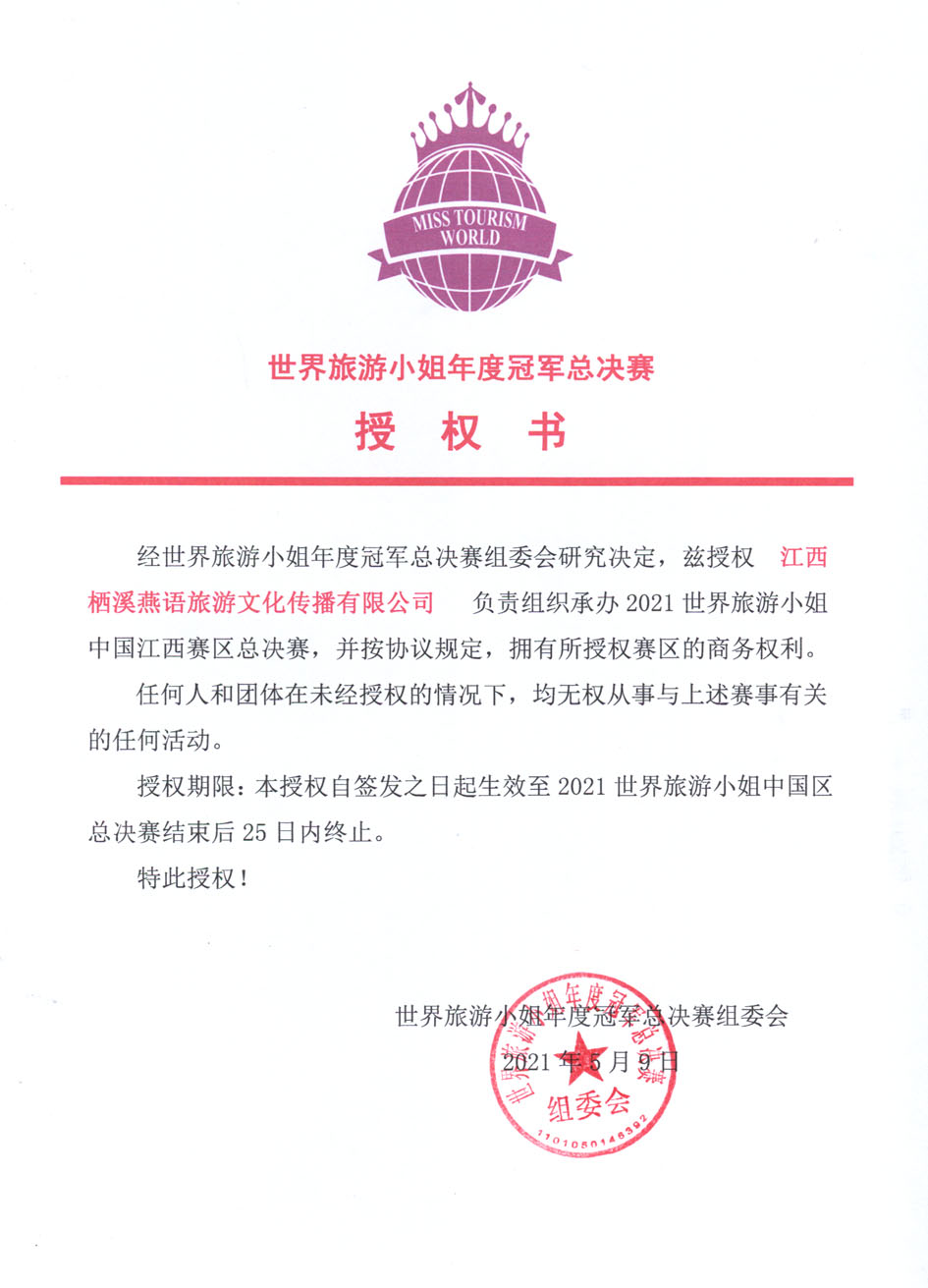 2021世界旅游小姐大赛中国江西赛区正式签约 (1).jpg