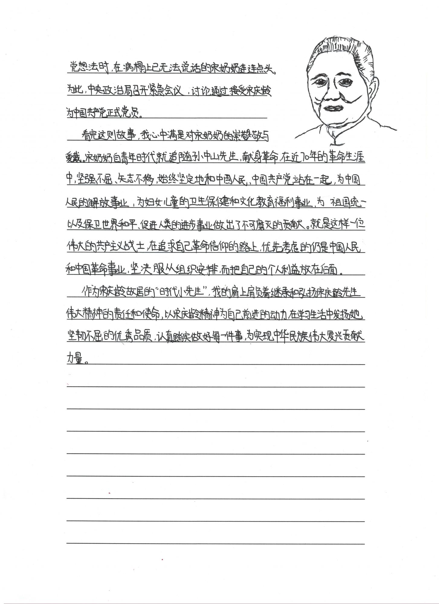 43-2宋奶奶的入党故事2-育翔小学孙禹