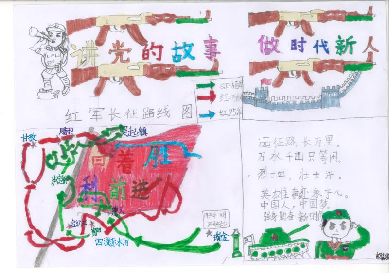 41.长征+胡嘉航+北京小学广内分校