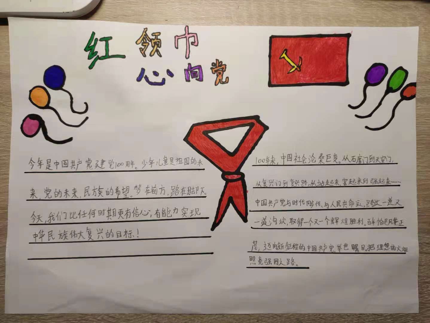 5.红领巾 心向党，李雅琪 ，陶然亭小学