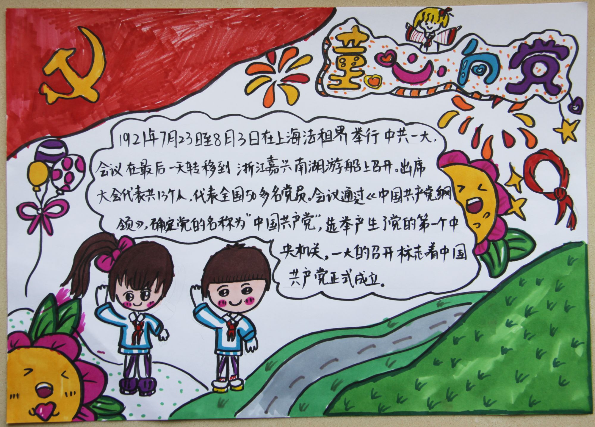 6.党在我心中+贺乙茉+陶然亭小学
