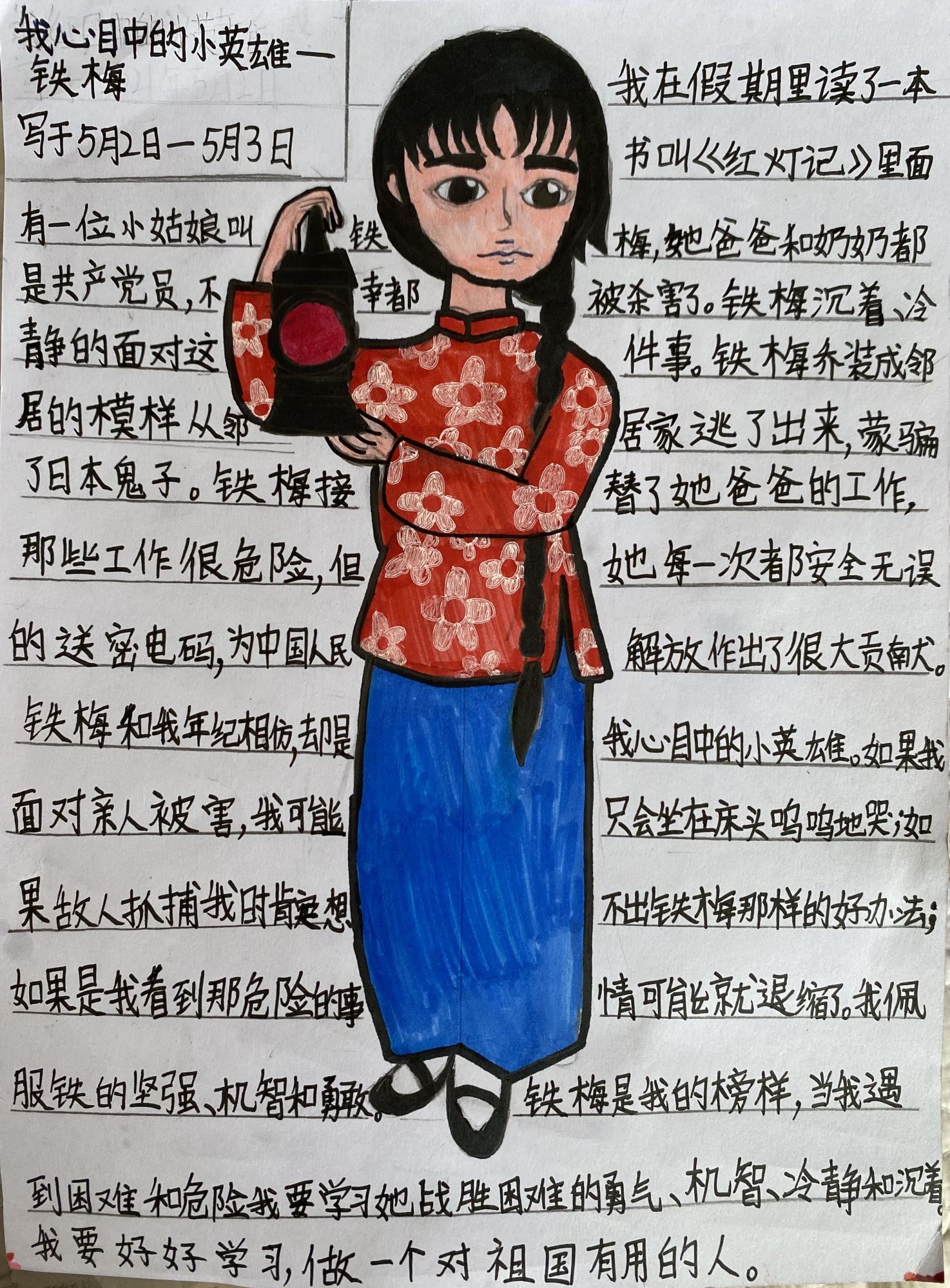 12.我心目中的小英雄-铁梅+杨果赟+汇文一小