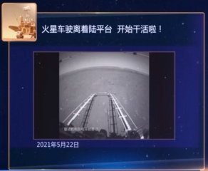 &ldquo;祝融号&rdquo;火星车&ldquo;朋友圈&rdquo;大曝光：我的42个火星日