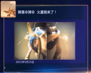&ldquo;祝融号&rdquo;火星车&ldquo;朋友圈&rdquo;大曝光：我的42个火星日
