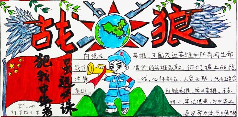 28.战狼 宋仁和 灯市口小学