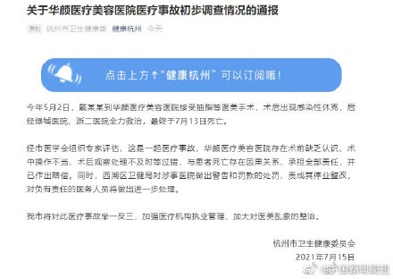 抽脂医院排行_网红抽脂去世涉事医院暂停接诊(2)