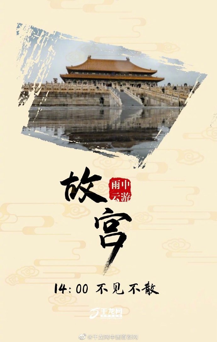 第6场直播海报-故宫