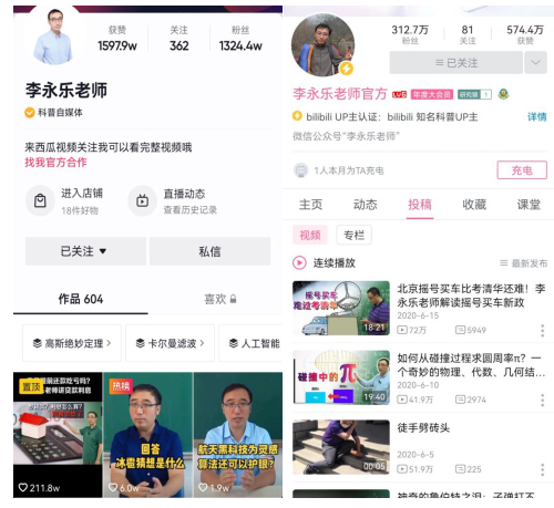 李永乐老师在抖音和bilibili网站的粉丝量截图