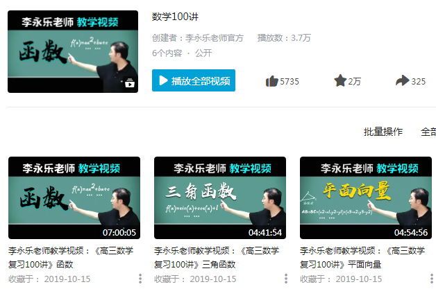 李永乐教学视频截图