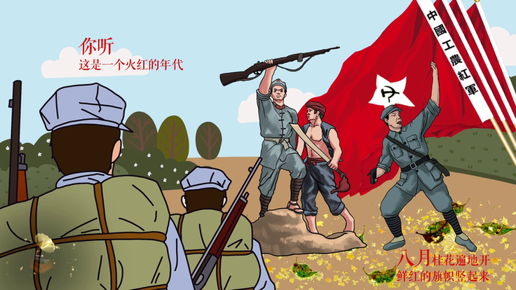 【网络中国节&middot;中秋】动画丨经典的旋律 红色的故事