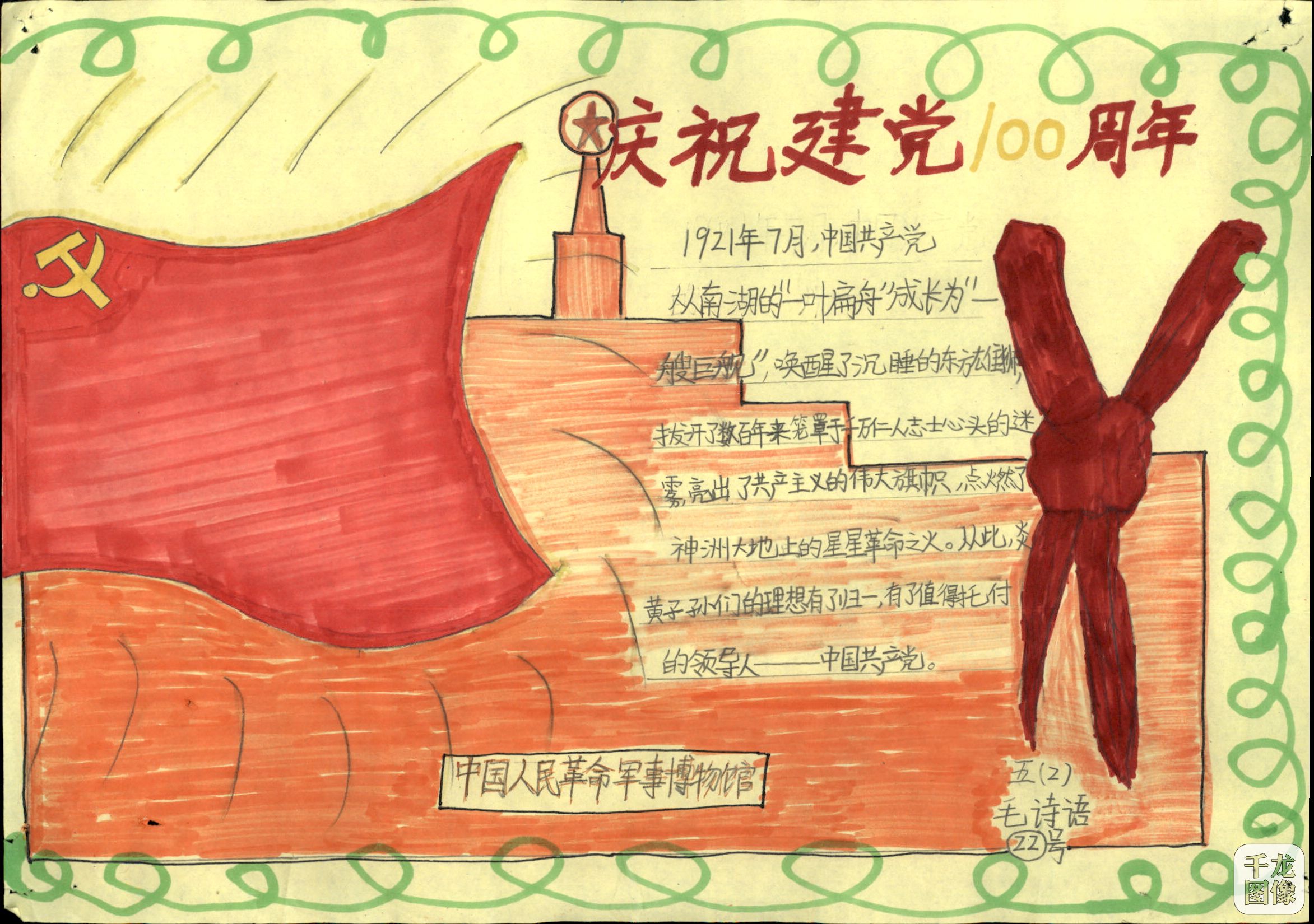 参观军事博物馆 毛诗语 丰台五小科丰校区